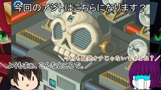 「#ゆっくり実況」　#ロックマンエグゼアドバンスドコレクション「#ロックマンエグゼ３」編２５