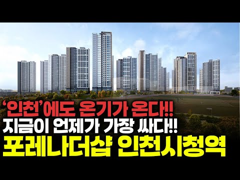⟪포레나더샵 인천시청역⟫ 완벽분석!!???? (feat.GTX-…