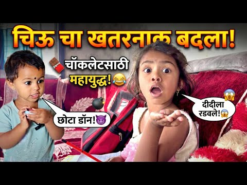 चिऊ चा खतरनाक बदला 🥱🥱|| महायुद्ध 😂||#pari #funny #comedy 
