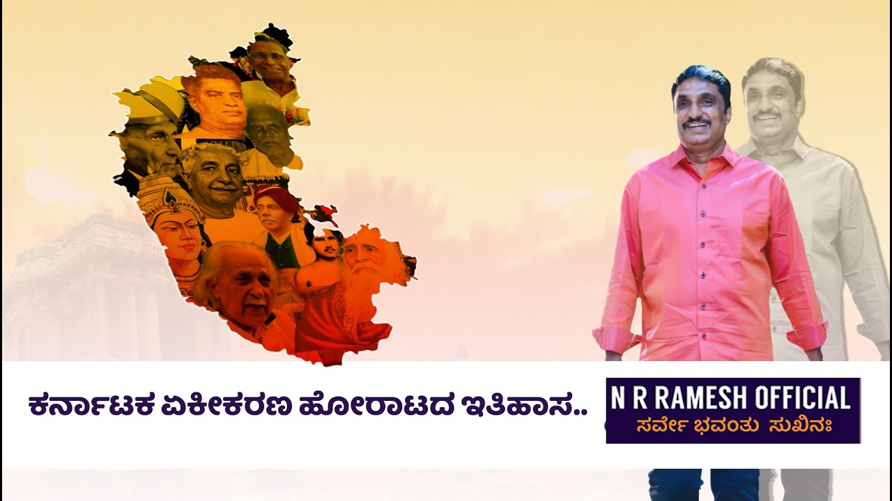 History of Karnataka unification struggle.