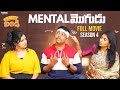 Mental మొగుడు Full Movie Family Bandi Season 4 Wirally Originals Chillstories Funny