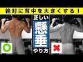 【筋トレ】背中を鍛える正しい懸垂のやり方【広背筋】