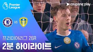 [프리미어리그] 26R 첼시 vs 리즈 2분 하이라이트