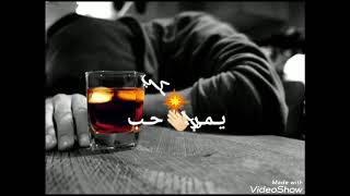 عسكر يسكر ينسي الدنيا حالة واتس حمو الطيخا