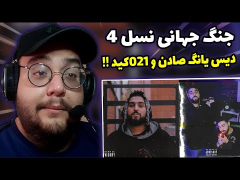 ری اکشن به ترک F*ck Y'all N*ggaz و SOKSOK از امیر ریبار (دیس یانگ صادن و 021کید)🔥🔥