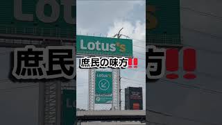庶民の味方‼マレーシアのハイパーマーケット‼