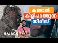 കിടിലൻ സീരീസ്|Hijack Series Malayalam Review: A Gripping Action Thriller