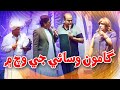 Gamoo Wasayo J Wich Main Achi Wayo Sindhi Funny Videos By Sohrab Soomro And Gamoo