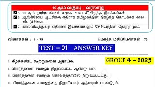 Test - 01 ANSWER KEY | FREE TEST BATCH 2025 | TNPSC GROUP 4 | GROUP 2 | 10th History #tnpsc2life