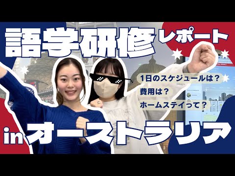 総合政策学科 春季語学研修 in オーストラリア！！