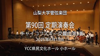 Download lagu P.チャイコフスキー/交響曲第5番 ホ短調 作品64 mp3 Download lagu P.チャイコフスキー/交響曲第5番 ホ短調 作品64 mp3