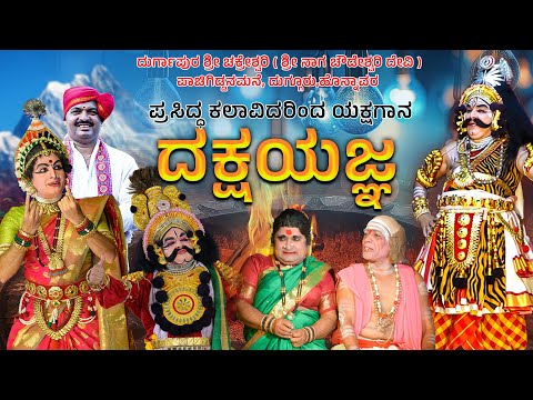 YAKSHAGANA - ದಕ್ಷಯಜ್ಞ - HILLURU - KONDADAKULI - NILKOD -Shreeprabha Studio