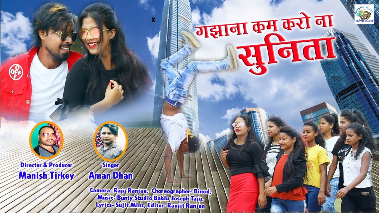 Gajana kam karo na Sunita Nagpuri video singer Aman dhan 2020