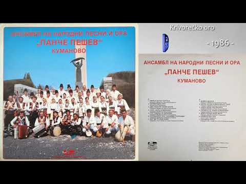 Ansambl Pance Pesev - Krivorecko oro - (Audio 1986)