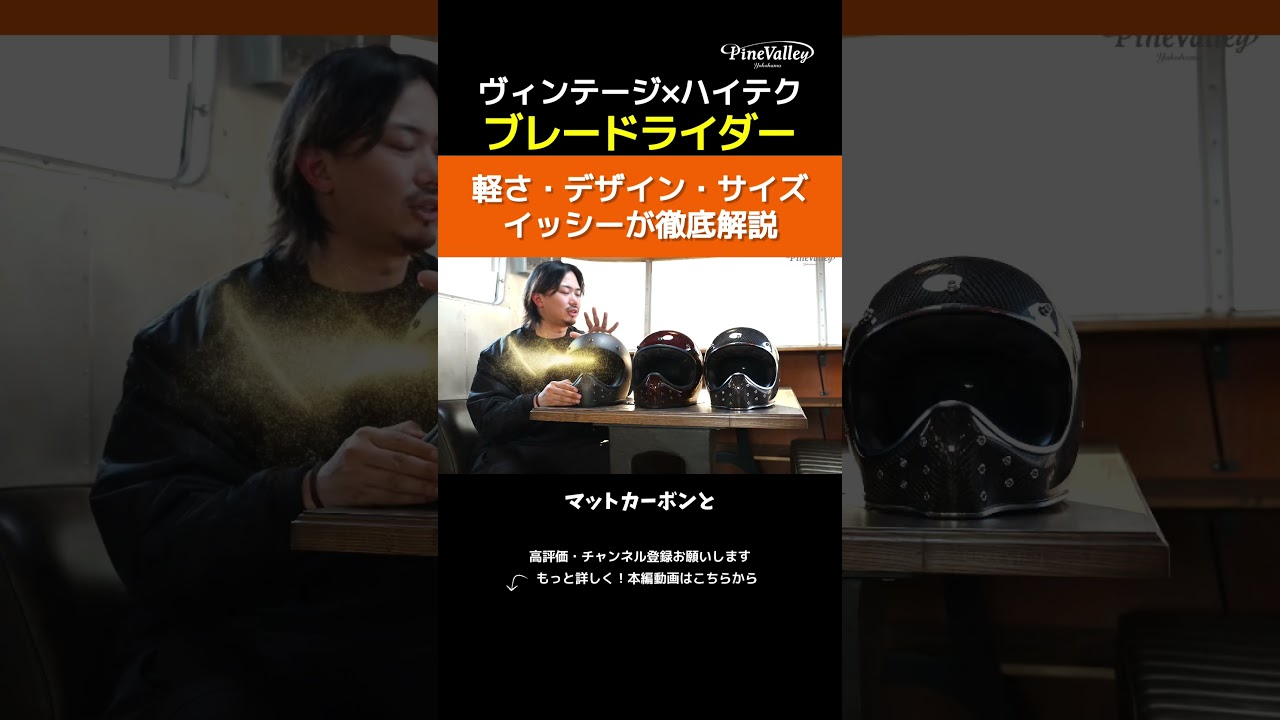 アジアンフィット【ブレードライダー】カーボンヘルメット