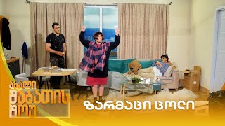 ზარმაცი ცოლი