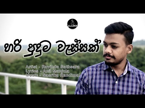 HARI PUDUMA WASSAK (හරි පුදුම වැස්සක්) Official Music Video | Ruvinda Sathsara | NAADHI නාදී