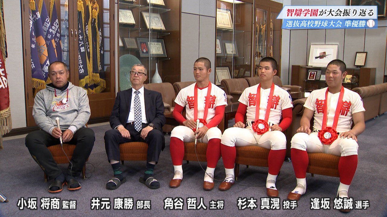 【インタビュー】選抜高校野球大会　準決勝⚾智辯学園が大会振り返る
