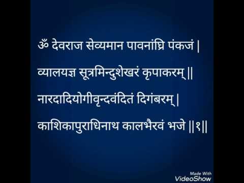 Kalbhairavashtakam | कालभैरवाष्टकं