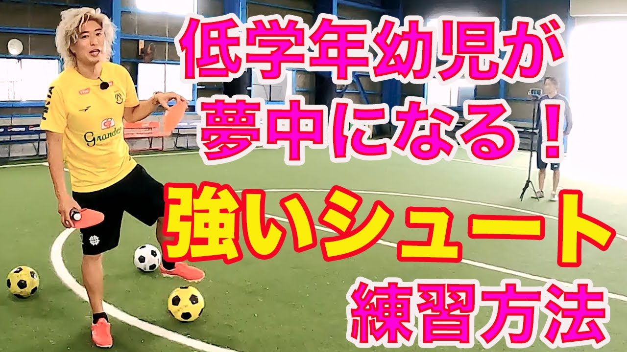 小学生・幼児でもできる！キック力アップ