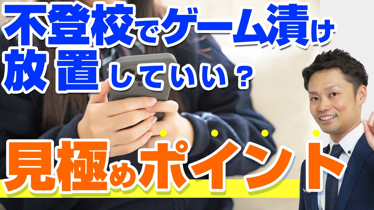 【中1不登校】3学期からゲーム漬け…このまま放置で学校に戻れますか？