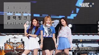 Download lagu [2017 아카라카] 블랙핑크 - Full ver. [Full HD] mp3