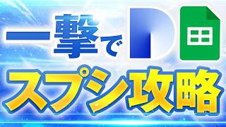 【0から一撃でGASとDify】DifyとGASでススプレッドシート操作攻略