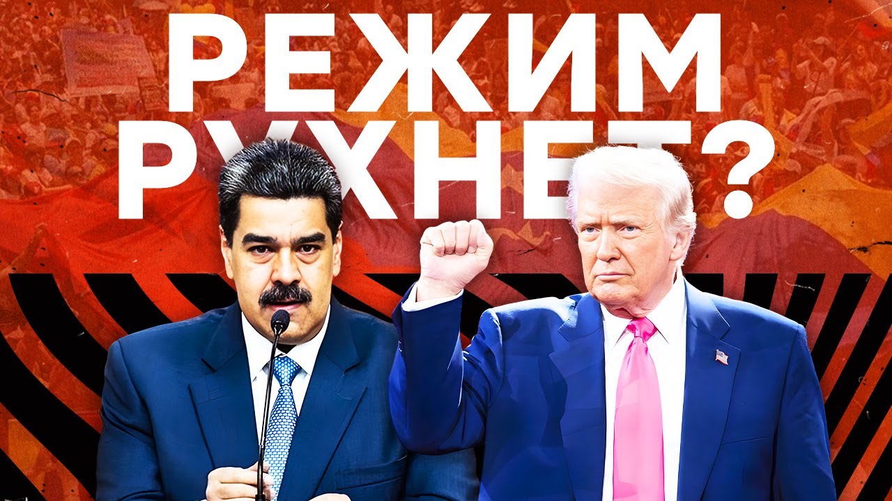 ⚡️ СОЛДАТЫ США у БЕРЕГОВ ВЕНЕСУЭЛЫ! ТРАМП начинает ВТОРЖЕНИЕ? Мадуро в ПАНИ?