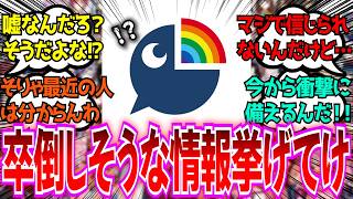 「にじさんじオタクのみなさん、落ち着いて聞いてください…」に対するみんなの反応【Vtuber/にじさんじ】