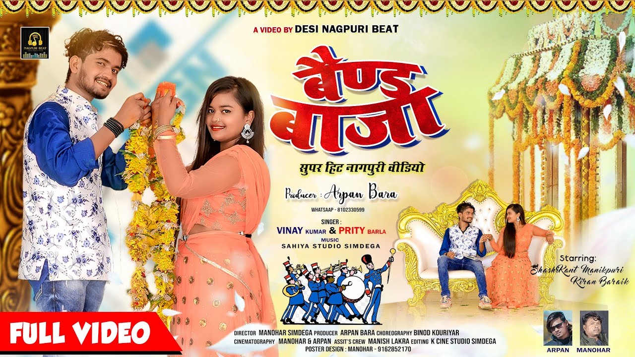 BAND BAJA NAGPURI VIDEO 2022 ll Singer Vinay & Priti ll Ft: Sashikant Manikpuri & Kiran Baraik ll