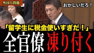 【日本人軽視】「留学生に税金使いすぎだ！」日本人学生を借金漬けにして外国人留学生を学費免除・過剰優遇する異常事態を参政党が完全論破！【神谷宗幣/安達悠司/平井宏治/SPRING/高市政権/移民問題】