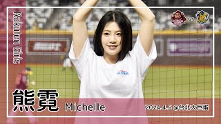 【台湾チア】熊霓 Michelle | Rakuten Girls | 突破 + 林智平 應援曲 [中文歌詞]