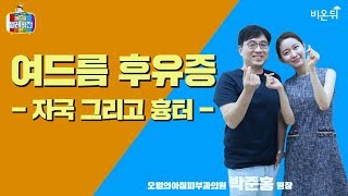 [메디텔] 내 피부에 날개를 달아줘 12화-여드름 후유증