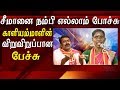 Naam tamilar Katchi kaliammal speech Tamil news latest Tamil news Tamil news live