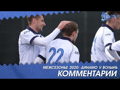 Итоги матча против "Волыни"