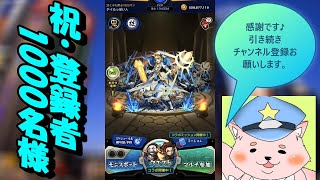 祝･登録者1000名　マッタリ雑談しながらモンストプレイ