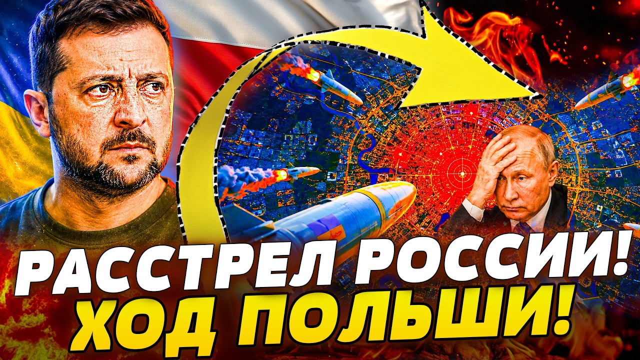 💥ПОЛЬША ОШАРАШИЛА МОСКВУ! ЕВРОПА СДЕЛАЛА РЕЗКИЙ ХОД! ДЛЯ ПУТИНА НАЧИНАЕТСЯ 