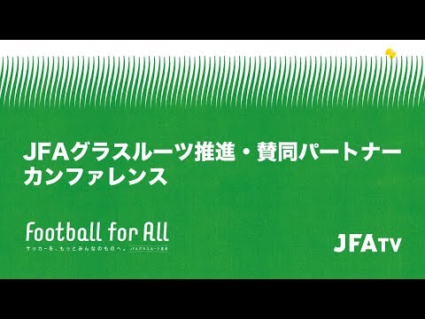 Issues on securing facilities and transmitting/sharing information of football for the disabled were discussed at the ‘JFA Grassroots Promotion Partner Conference’｜Japan Football Association