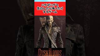 【The Duskbloods】ハゲたちが強すぎてハゲだらけになる血族たちの反応集 #shorts
