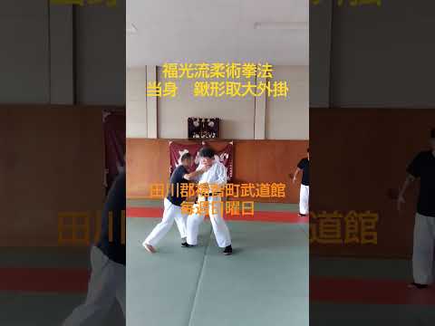 #福光流柔術拳法 当身·鍬形取大外掛　#田川護身武道　#筑豊総合武道　#北九州護身術　#福岡護身総合武道　#大人のための護身教室