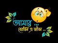 Amar Berongin Jibon | Bangla status video #whatsappstatus #statusvideo #shorts #fbstatus #romantic