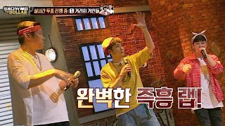 [풀버전] 경쟁자 기죽이는, 딘딘(DinDin)x장훈(Jang Hoon)x경훈(Kyung Hoon) '거리의 거인들'♪ 아는 형님(Knowing bros) 77회