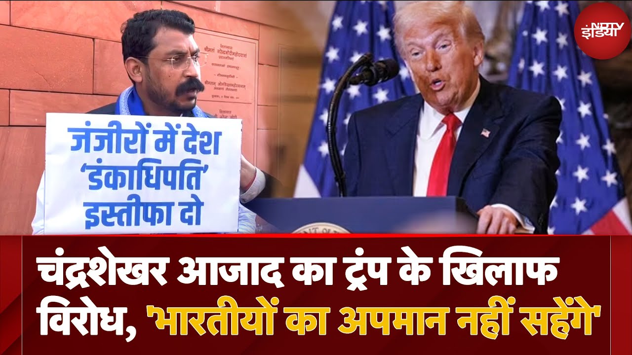 Nagina MP Chandrashekhar Azad ने संसद में उठाई आवाज 'US के अपमान का विरोध, Trump माफी मांगे'