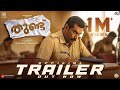 Thundu - Official Trailer - Biju Menon - Riyas Shereef - Gopi Sundar - Ashiq Usman - Malayalam Movie