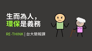 [網宣] 台大簡報課 ×打火機 ×快樂氰化物