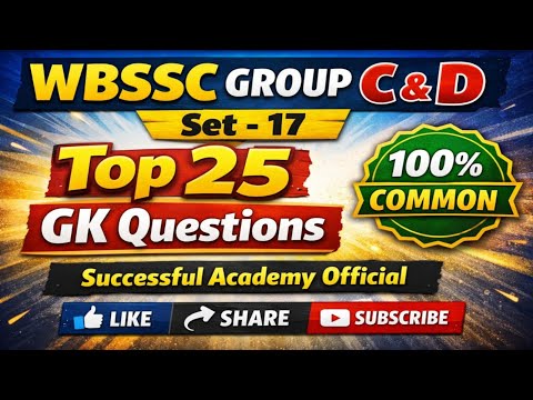 ।। WBSSC Group C & D ।। Top 25 GK Questions ।। 100% Common ।। Set - 17 ।।
