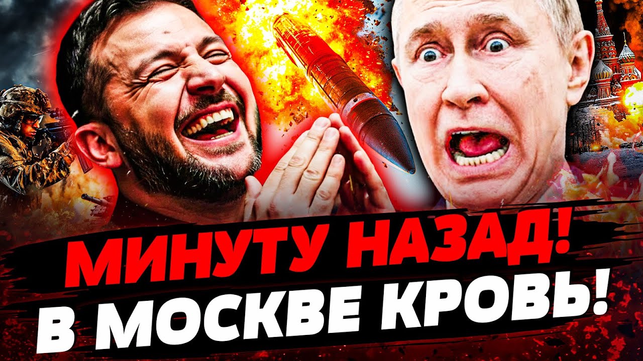 🔥ТОЛЬКО ЧТО! СТРАШНАЯ МЕСТЬ ОТ ВСУ: МОСКВА ЛЯГЛА! США ВОРВАЛИСЬ В БОЙ!? Актуа?