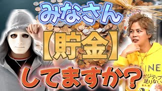 【お金の使い方】職業金持ちラファエルと職業春木開のお金の使い道とは?【春木開 切り抜き】