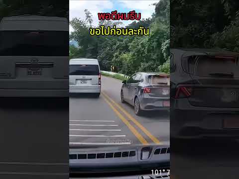 พอดีผมรีบครับ#shorts #driversbehavior #cars #youtubeshorts #ขับรถ