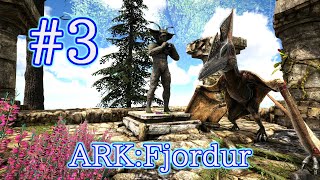 【ARK Fjordur】空から始まるARK生活、とりあえず飛ぼうプテラノドンをテイム！ 【Part3】【実況】